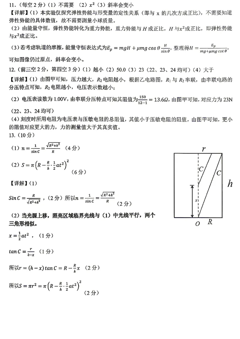 《重庆八中高2026届4月强化训练（四）物理答案_2024-2027高三（6-6月题库）_2026年05月高三试卷_260507重庆市重庆八中高2026届4月强化训练（四）（全科）》第4页预览