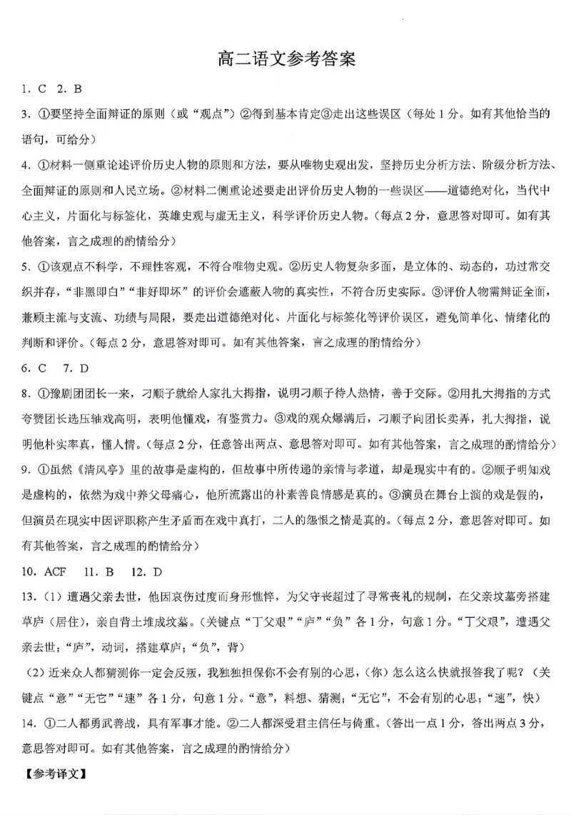 《语文答案_2024-2027高二（7-7月题库）_2026年04月高二试卷_260427湖南省金太阳联考2026年高二年级4月期中联考（全科）》第1页预览