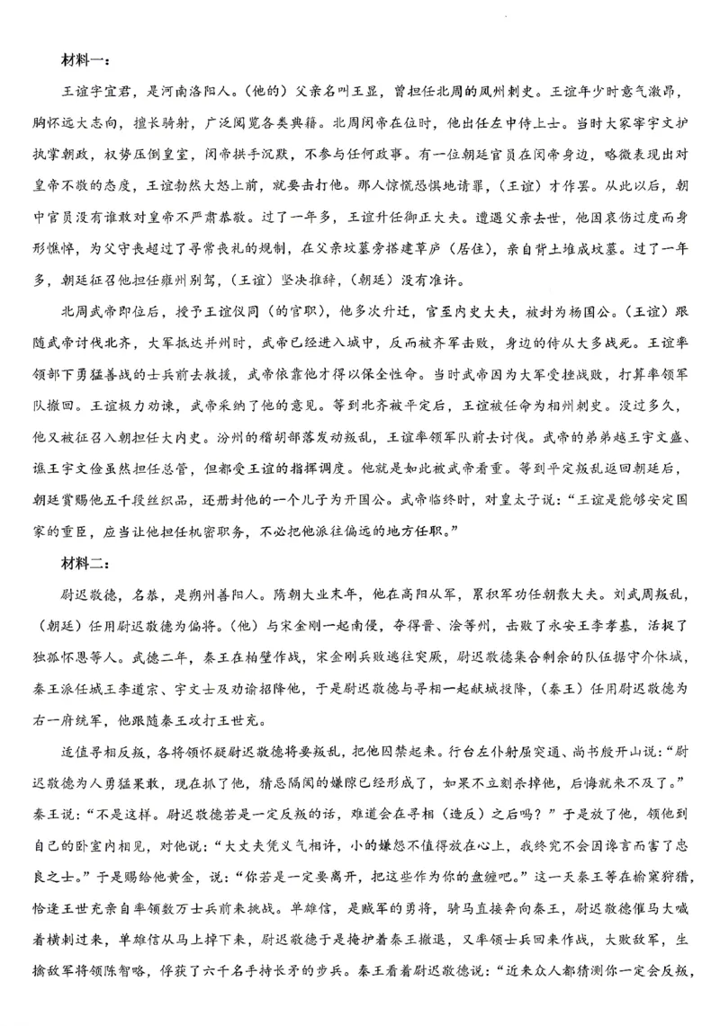 《语文答案_2024-2027高二（7-7月题库）_2026年04月高二试卷_260427湖南省金太阳联考2026年高二年级4月期中联考（全科）》第2页预览