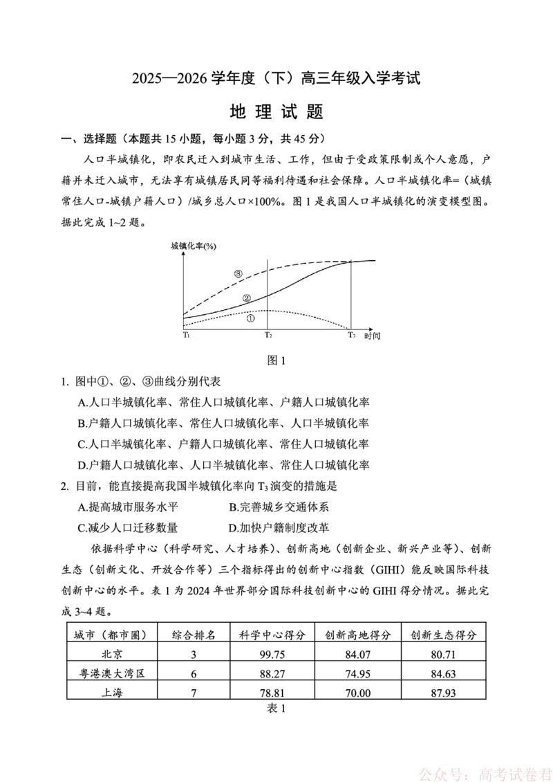 《重庆市第八中学校2025-2026学年度（下）高三年级入学考试地理_12.2026年4月全国各地高考模拟卷_2026届重庆市第八中学高三下入学考试》第1页预览