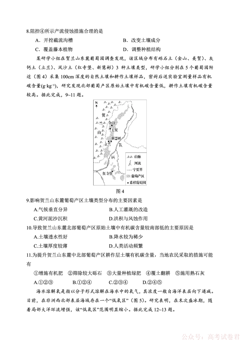 《重庆市第八中学校2025-2026学年度（下）高三年级入学考试地理_12.2026年4月全国各地高考模拟卷_2026届重庆市第八中学高三下入学考试》第3页预览
