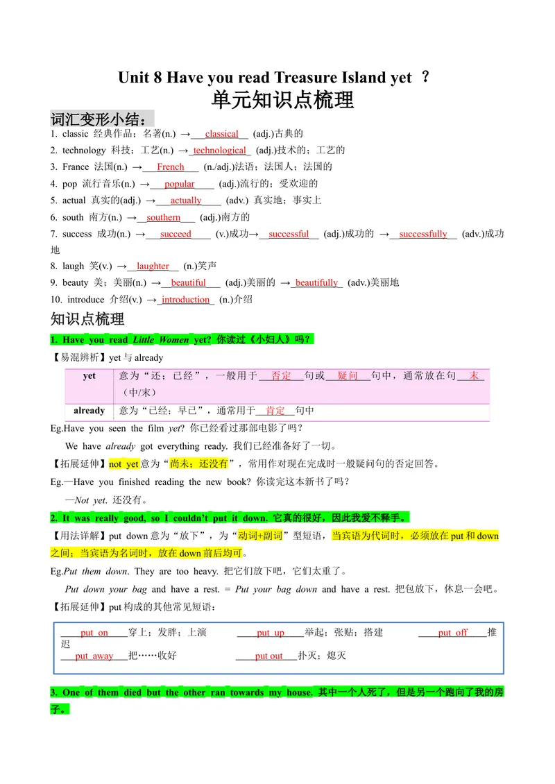 《Unit8单元知识点梳理_初中英语789_最新人教版英语八年级下册_旧版（有参考价值）_版本二_八年级英语下册（人教版）_同步讲义-U34_2024版》第1页预览
