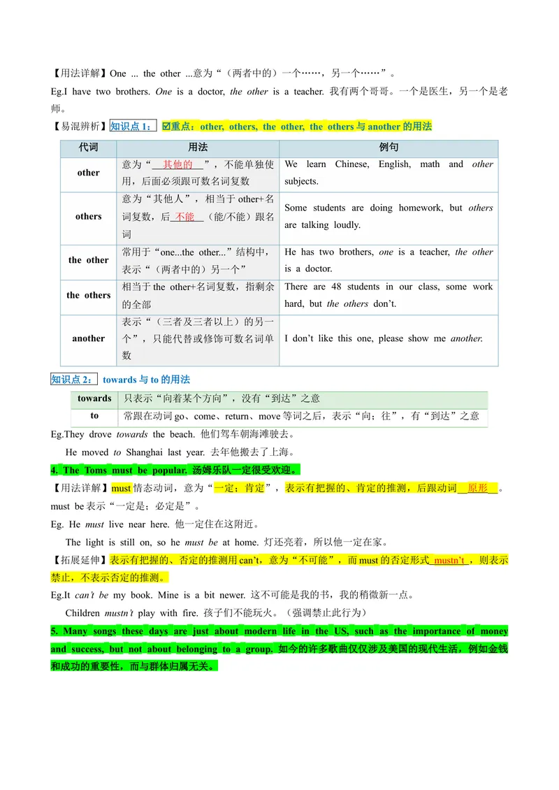 《Unit8单元知识点梳理_初中英语789_最新人教版英语八年级下册_旧版（有参考价值）_版本二_八年级英语下册（人教版）_同步讲义-U34_2024版》第2页预览