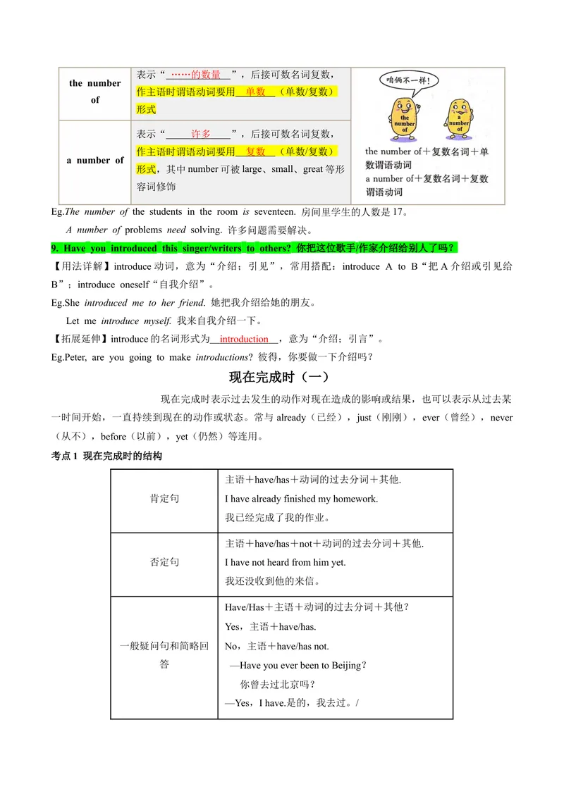 《Unit8单元知识点梳理_初中英语789_最新人教版英语八年级下册_旧版（有参考价值）_版本二_八年级英语下册（人教版）_同步讲义-U34_2024版》第4页预览