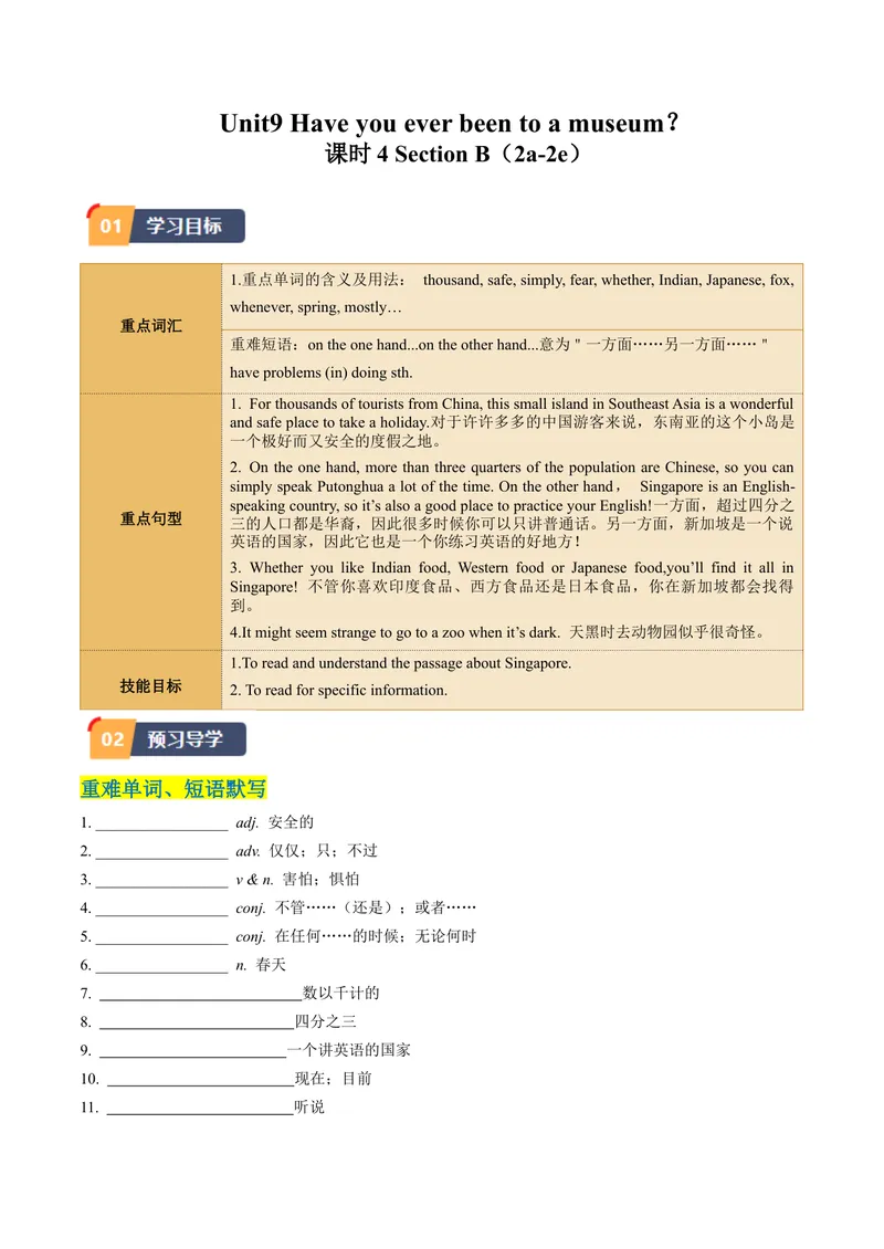 《Unit9课时4SectionB（2a-2e）（学生版）_初中英语789_最新人教版英语八年级下册_旧版（有参考价值）_版本二_八年级英语下册（人教版）_同步讲义-U34_2024版》第1页预览