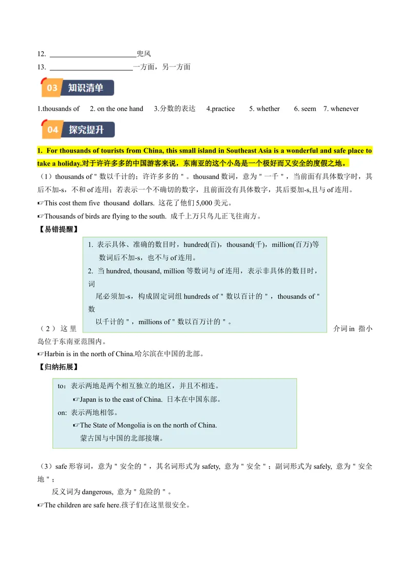《Unit9课时4SectionB（2a-2e）（学生版）_初中英语789_最新人教版英语八年级下册_旧版（有参考价值）_版本二_八年级英语下册（人教版）_同步讲义-U34_2024版》第2页预览