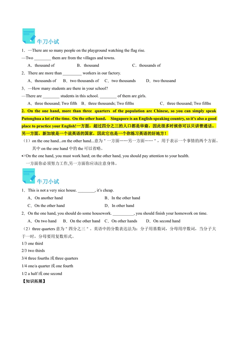 《Unit9课时4SectionB（2a-2e）（学生版）_初中英语789_最新人教版英语八年级下册_旧版（有参考价值）_版本二_八年级英语下册（人教版）_同步讲义-U34_2024版》第3页预览