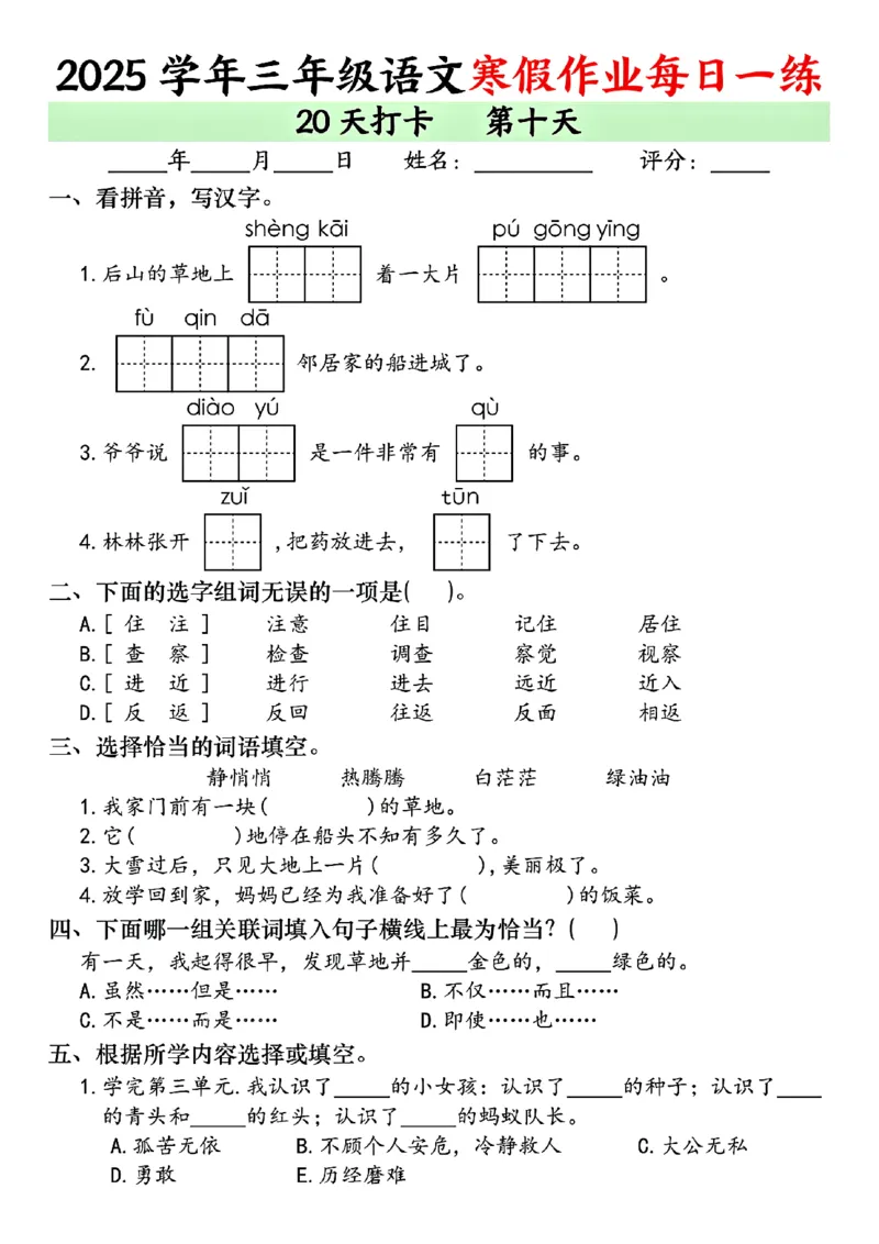 《三年级（上）语文寒假作业每日一练（共20天）_赠送2026小学1-6年级资料合集(按需自取)_三年级_三年级（上）语文寒假作业每日一练（共20天）》第10页预览