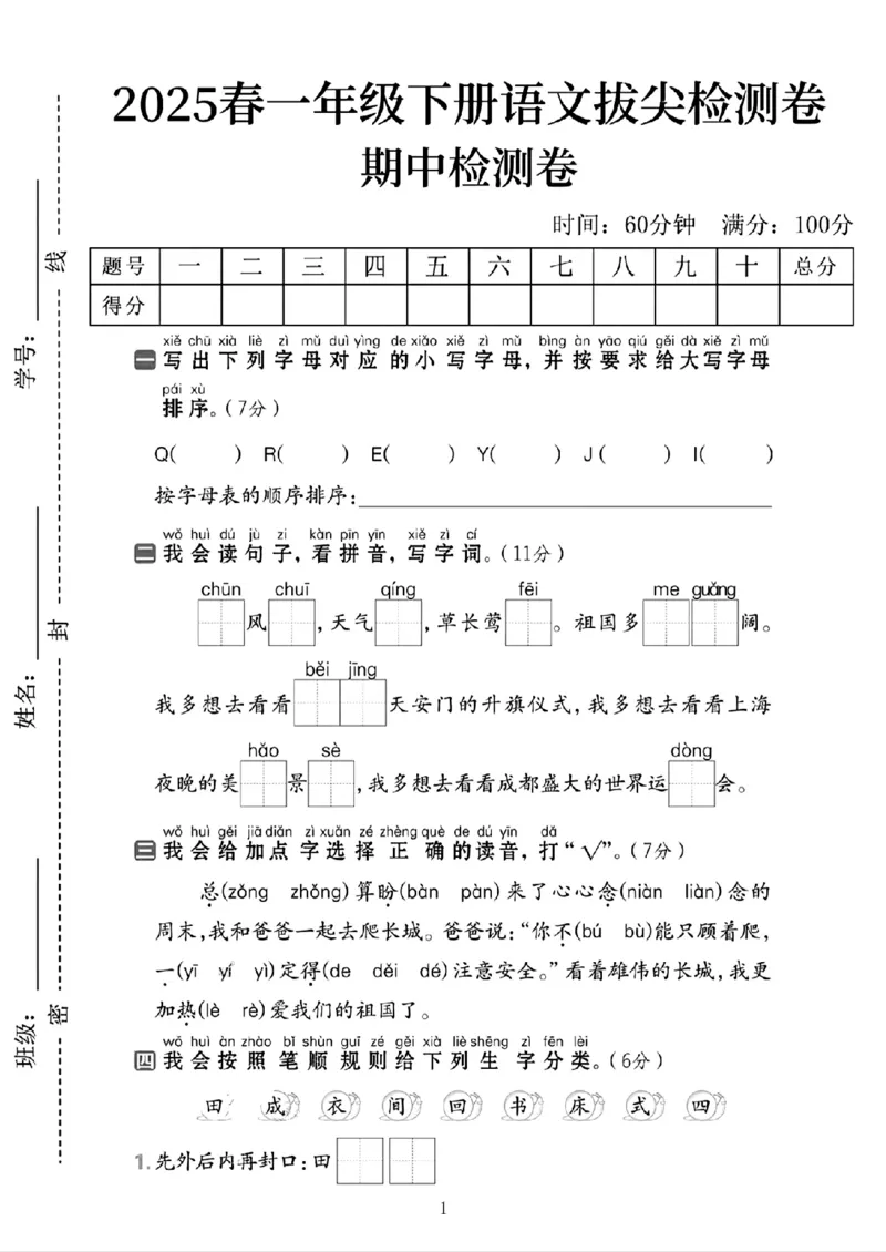 《一年级（下）语文期中拔尖测试卷4_赠送2026小学1-6年级资料合集(按需自取)_一年级_一年级（下）语文期中拔尖测试卷4》第1页预览
