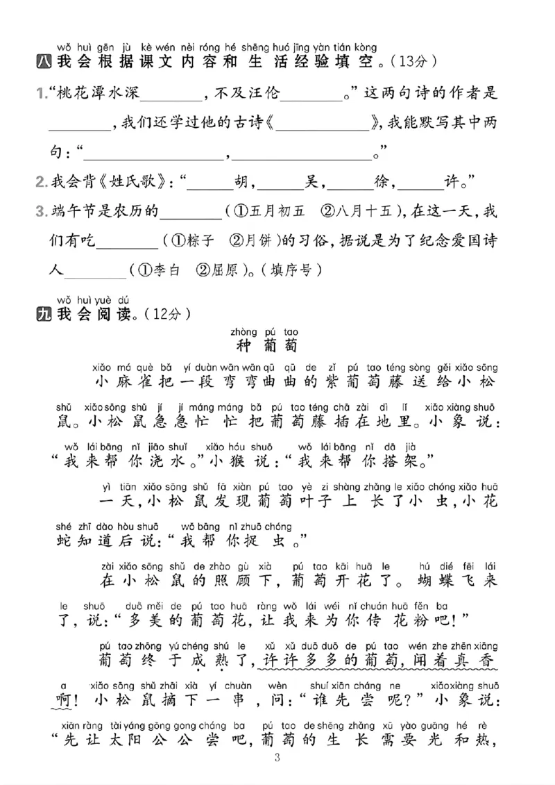 《一年级（下）语文期中拔尖测试卷4_赠送2026小学1-6年级资料合集(按需自取)_一年级_一年级（下）语文期中拔尖测试卷4》第3页预览