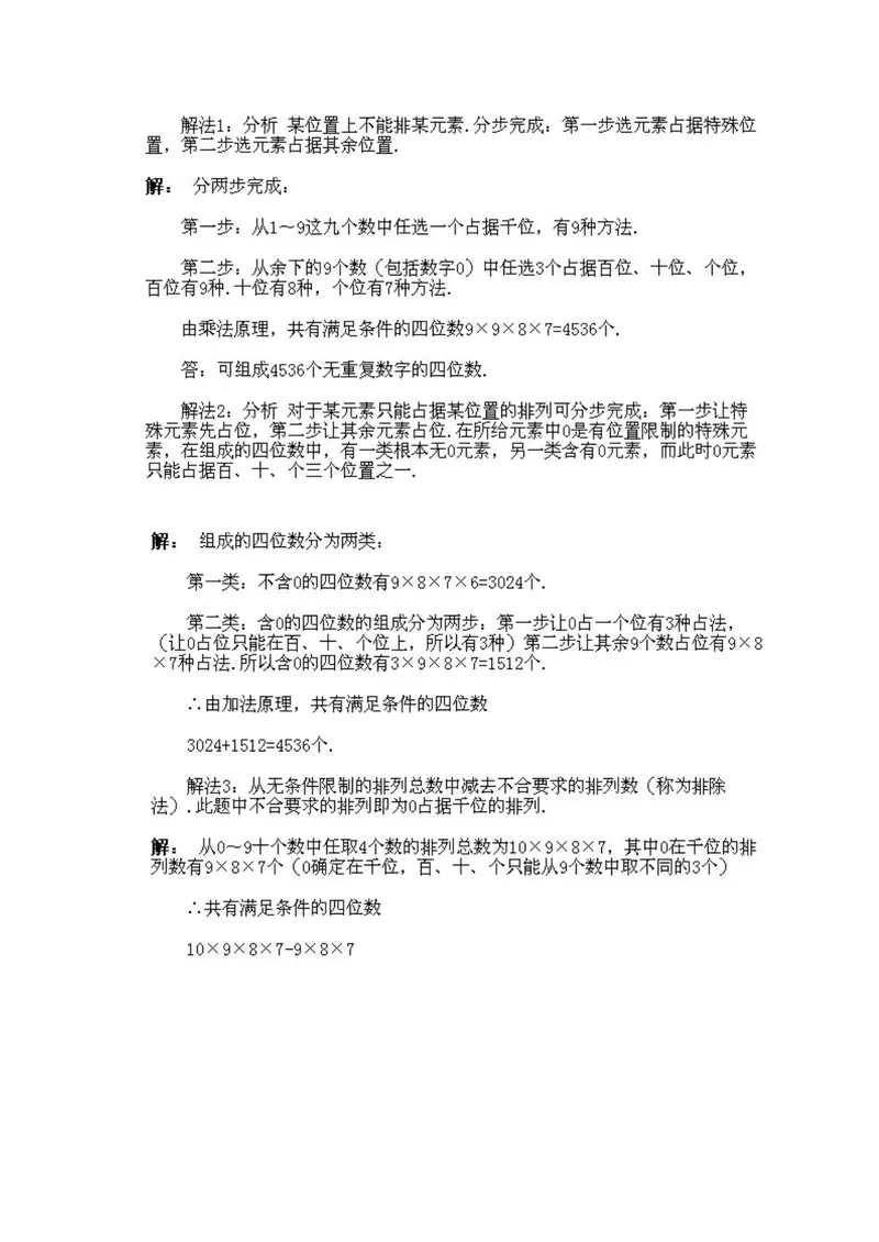 《小学四年级下册数学奥数知识点讲解第6课《排列组合的综合应用》试题附答案_小学1-6年级全科全套_2024更新专题_小学奥数专题资料_4、小学奥数四年级》第4页预览