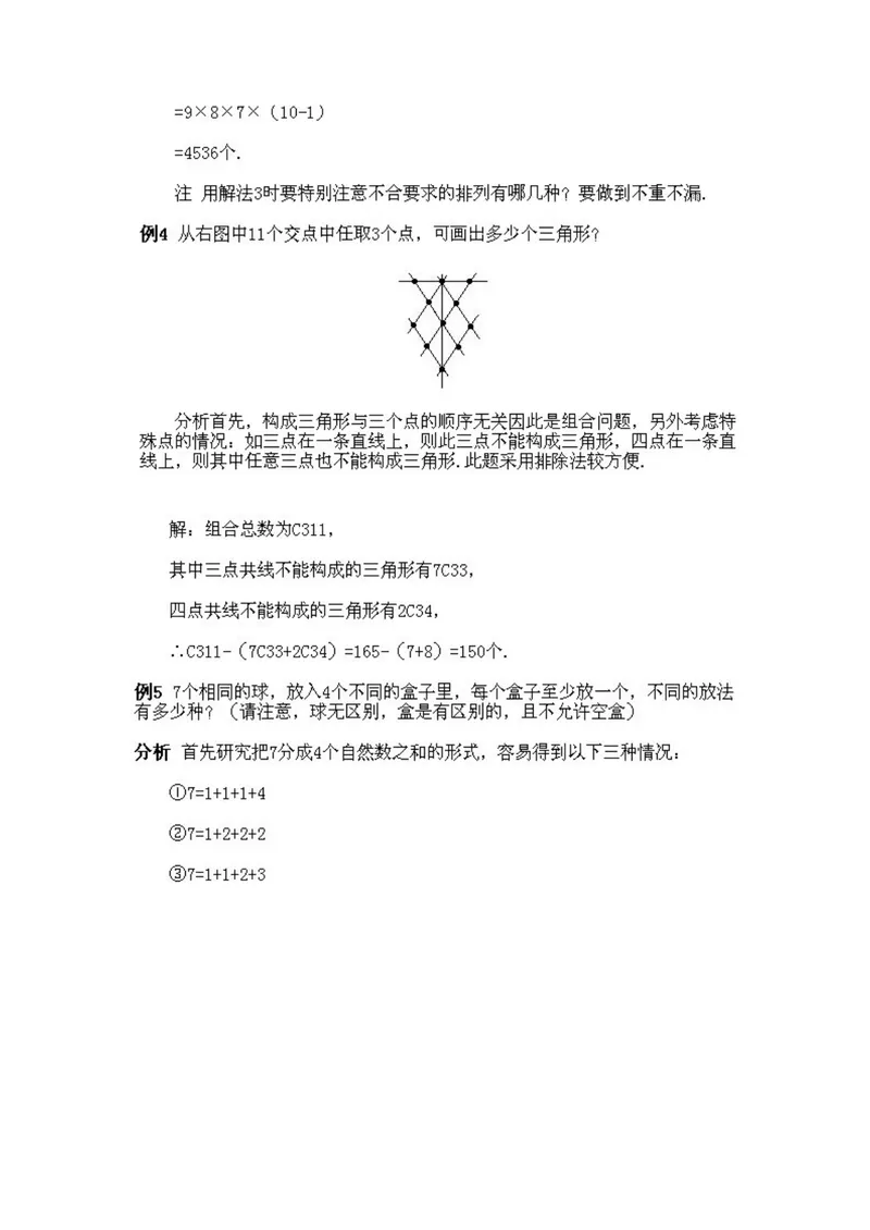 《小学四年级下册数学奥数知识点讲解第6课《排列组合的综合应用》试题附答案_小学1-6年级全科全套_2024更新专题_小学奥数专题资料_4、小学奥数四年级》第5页预览