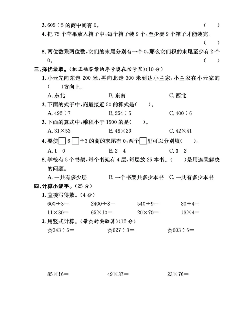 《三年级（下）数学期中真题卷2《人教版》_赠送2026小学1-6年级资料合集(按需自取)_三年级_三年级（下）数学期中真题卷2《人教版》》第2页预览
