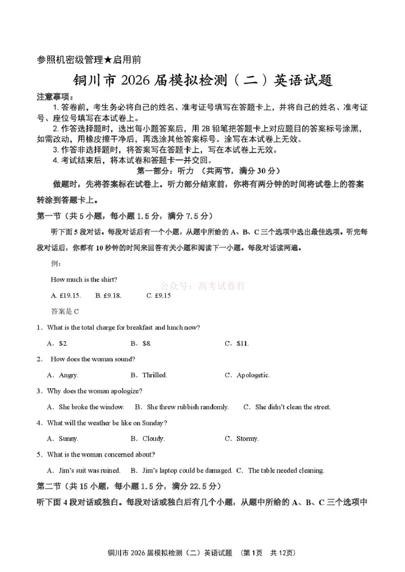 《铜川市2026届模拟预测(二)英语+答案_12.2026年4月全国各地高考模拟卷_2026届陕西省铜川市模拟预测(二)_03英语2026届陕西省铜川市模拟预测(二)》第1页预览