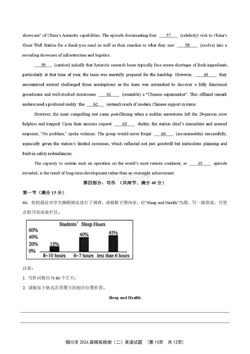 《铜川市2026届模拟预测(二)英语+答案_12.2026年4月全国各地高考模拟卷_2026届陕西省铜川市模拟预测(二)_03英语2026届陕西省铜川市模拟预测(二)》第10页预览