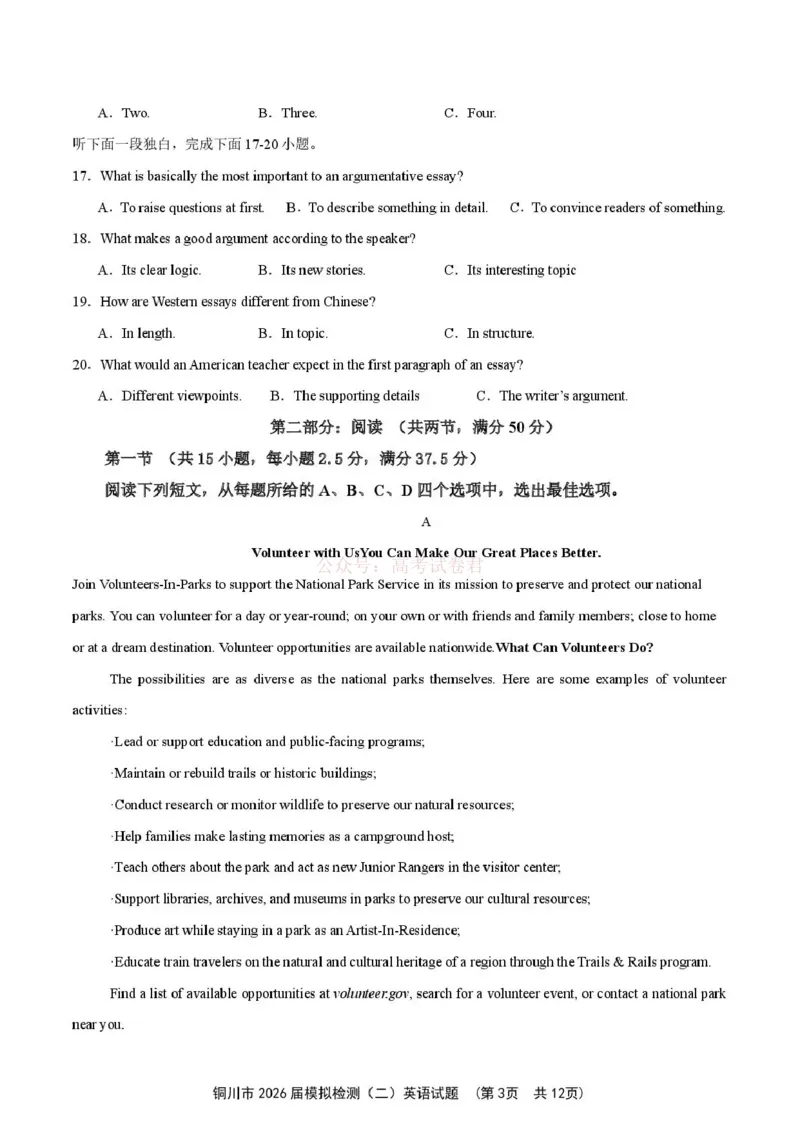 《铜川市2026届模拟预测(二)英语+答案_12.2026年4月全国各地高考模拟卷_2026届陕西省铜川市模拟预测(二)_03英语2026届陕西省铜川市模拟预测(二)》第3页预览