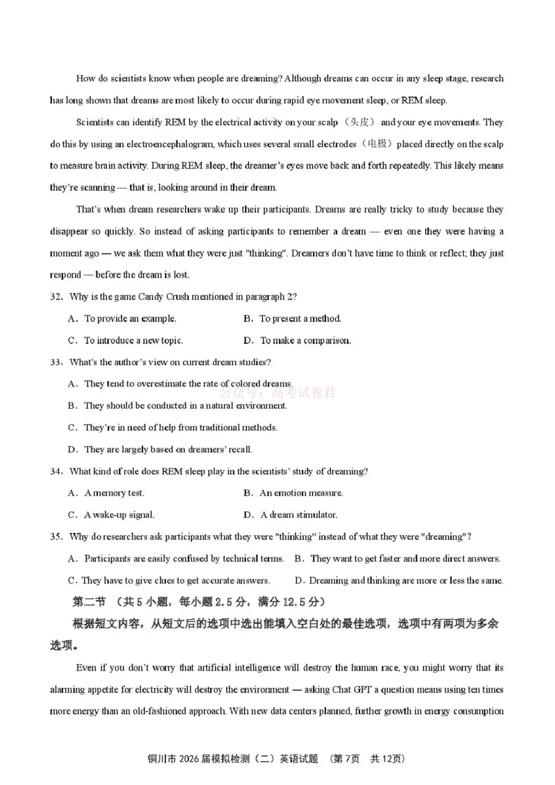 《铜川市2026届模拟预测(二)英语+答案_12.2026年4月全国各地高考模拟卷_2026届陕西省铜川市模拟预测(二)_03英语2026届陕西省铜川市模拟预测(二)》第7页预览