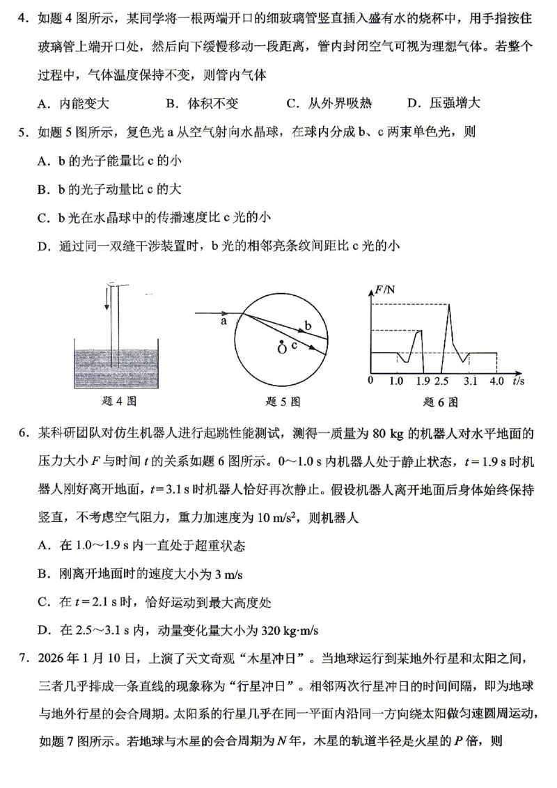 《西南大学附中高2026届高考全真模拟试题物理_2024-2027高三（6-6月题库）_2026年05月高三试卷_260508重庆西南大学附中高2026届高考全真模拟试题（全科）》第2页预览