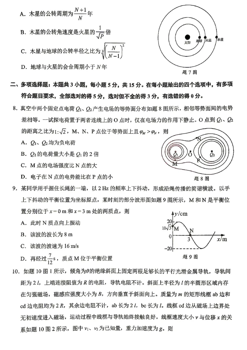 《西南大学附中高2026届高考全真模拟试题物理_2024-2027高三（6-6月题库）_2026年05月高三试卷_260508重庆西南大学附中高2026届高考全真模拟试题（全科）》第3页预览