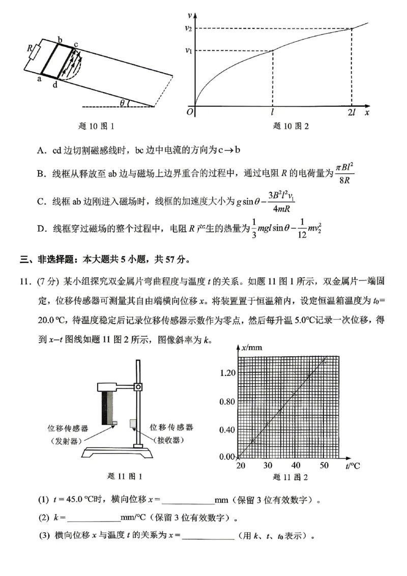 《西南大学附中高2026届高考全真模拟试题物理_2024-2027高三（6-6月题库）_2026年05月高三试卷_260508重庆西南大学附中高2026届高考全真模拟试题（全科）》第4页预览