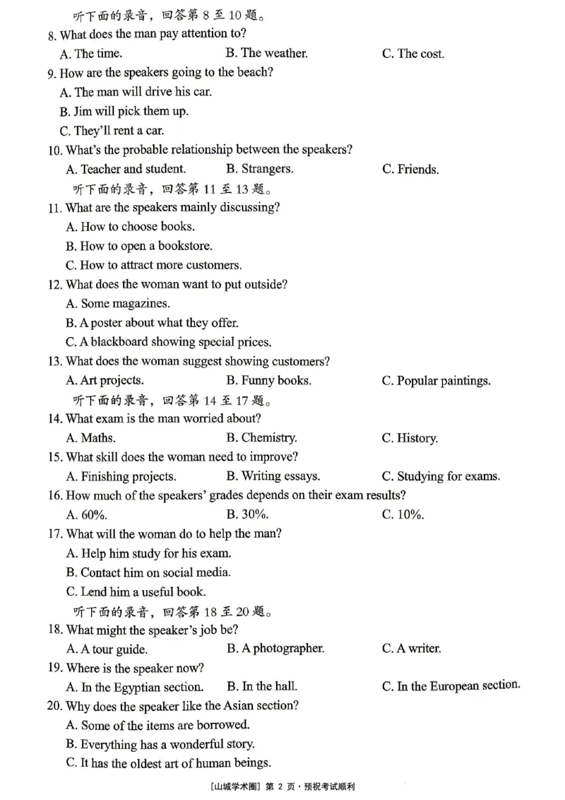 《重庆市七校联盟高2026届第三次联合诊断性考试英语+答案_2024-2027高三（6-6月题库）_2026年05月高三试卷_260524重庆市七校联盟高2026届第三次联合诊断性考试（全科）》第2页预览