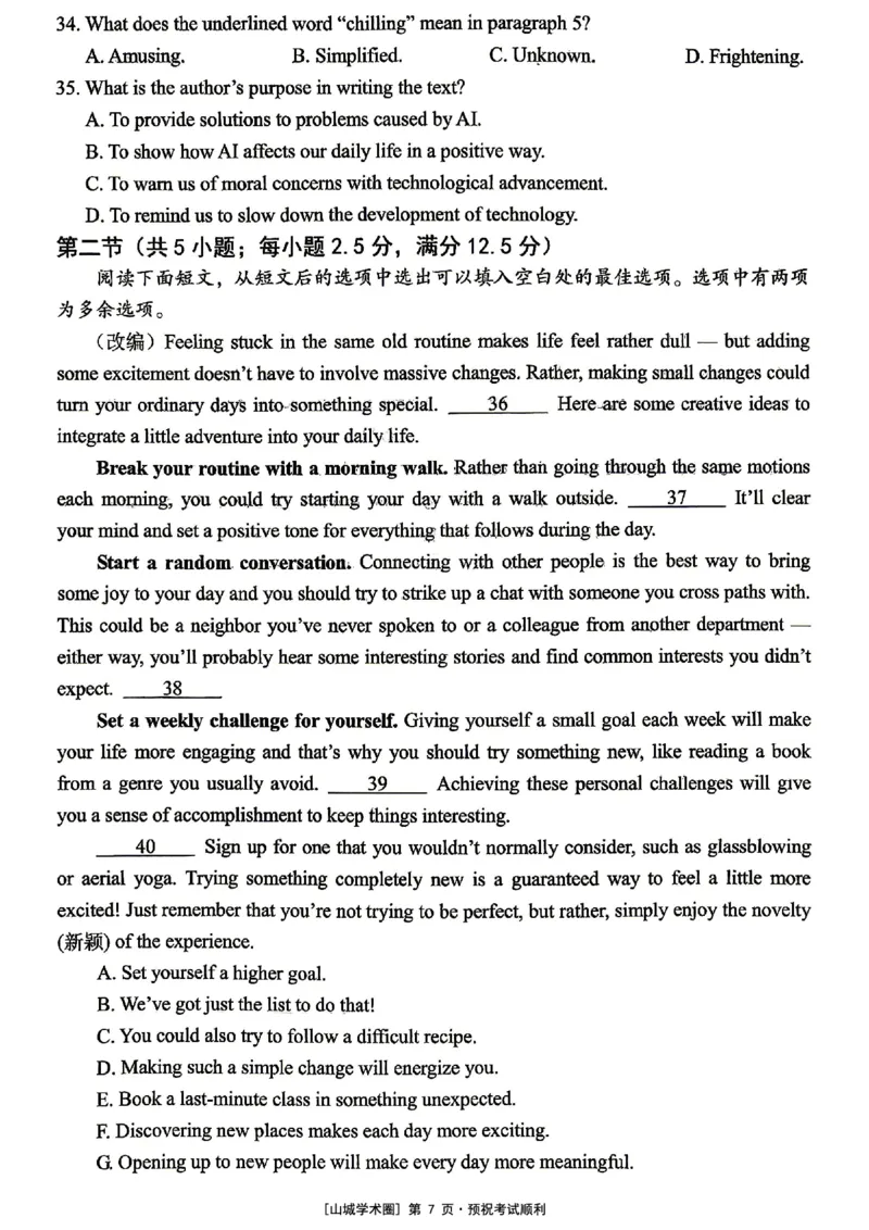 《重庆市七校联盟高2026届第三次联合诊断性考试英语+答案_2024-2027高三（6-6月题库）_2026年05月高三试卷_260524重庆市七校联盟高2026届第三次联合诊断性考试（全科）》第7页预览