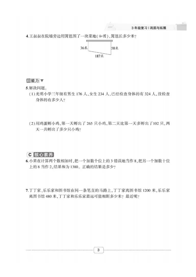 《02人教版数学3升4暑假衔接_小学1-6年级全科全套_1-6年级全科上册_四年级_三升四暑假学习》第5页预览