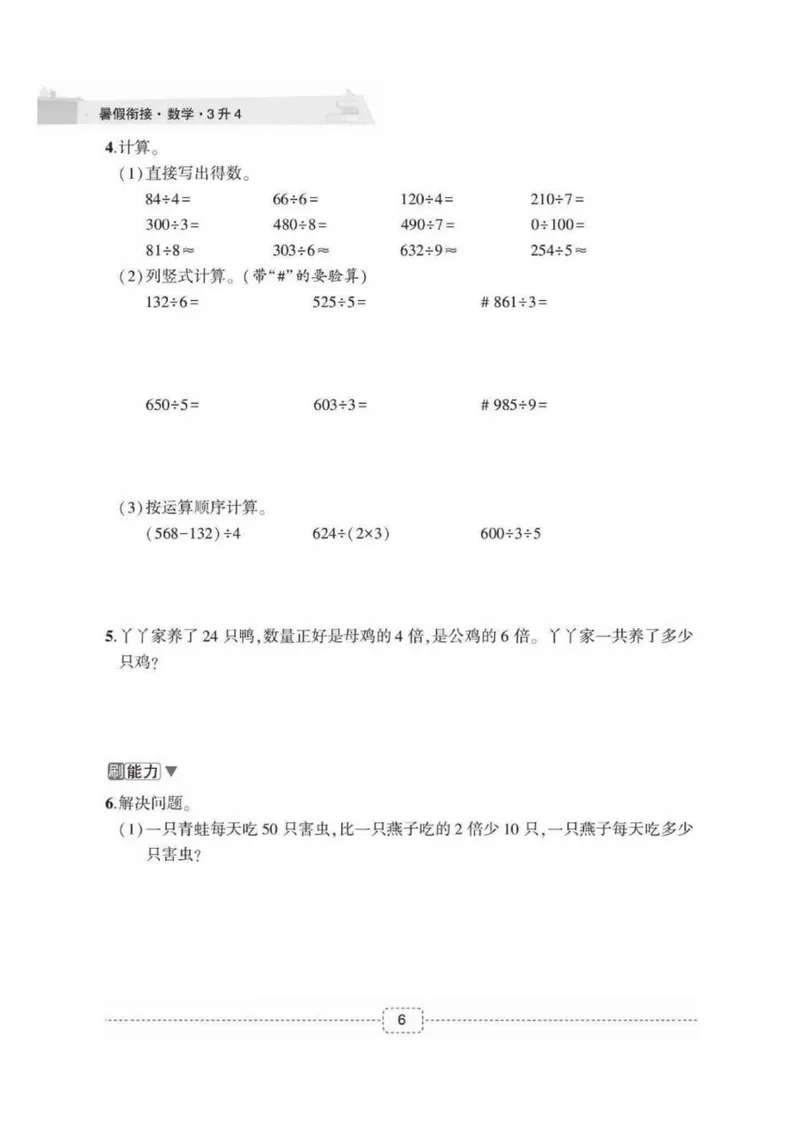 《02人教版数学3升4暑假衔接_小学1-6年级全科全套_1-6年级全科上册_四年级_三升四暑假学习》第8页预览