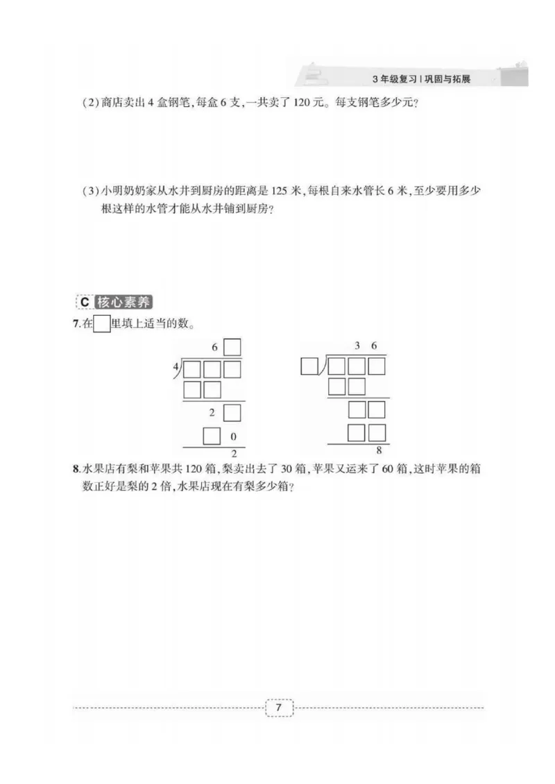 《02人教版数学3升4暑假衔接_小学1-6年级全科全套_1-6年级全科上册_四年级_三升四暑假学习》第9页预览