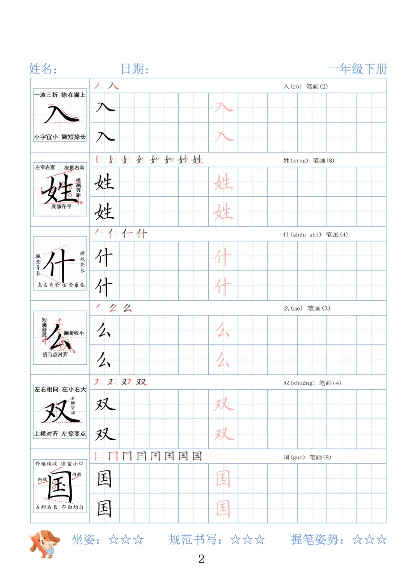 《一年级（下）语文26春精讲生字字帖_赠送2026小学1-6年级资料合集(按需自取)_一年级》第2页预览