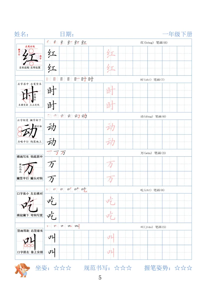 《一年级（下）语文26春精讲生字字帖_赠送2026小学1-6年级资料合集(按需自取)_一年级》第5页预览