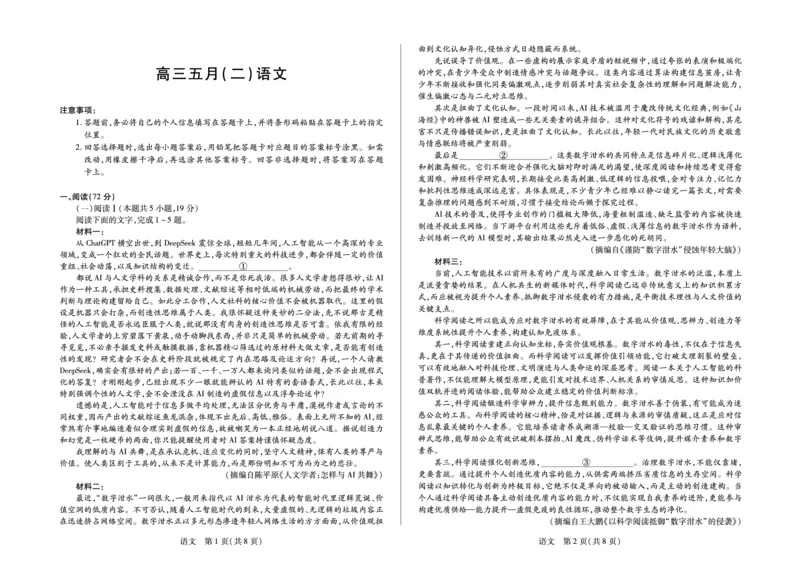 《语文安徽高三五月(二)_2024-2027高三（6-6月题库）_2026年05月高三试卷_260526安徽省天一大联考2026年高三5月质量检测（二）（全科）_安徽高三五月(二)试卷》第1页预览