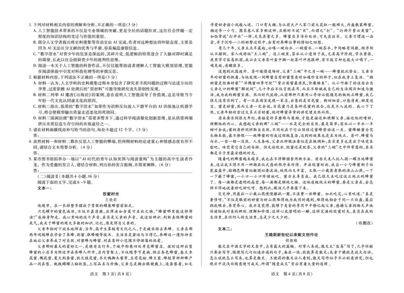 《语文安徽高三五月(二)_2024-2027高三（6-6月题库）_2026年05月高三试卷_260526安徽省天一大联考2026年高三5月质量检测（二）（全科）_安徽高三五月(二)试卷》第2页预览