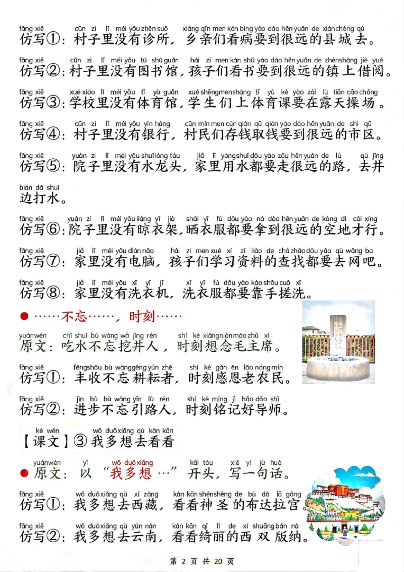 《一年级（下）语文必背句子仿写_赠送2026小学1-6年级资料合集(按需自取)_一年级》第2页预览