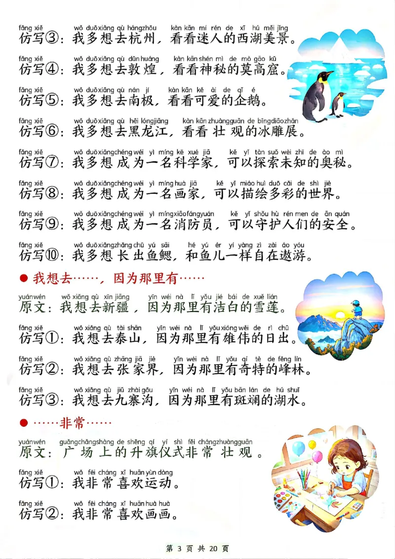 《一年级（下）语文必背句子仿写_赠送2026小学1-6年级资料合集(按需自取)_一年级》第3页预览