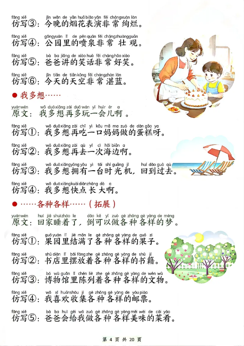 《一年级（下）语文必背句子仿写_赠送2026小学1-6年级资料合集(按需自取)_一年级》第4页预览