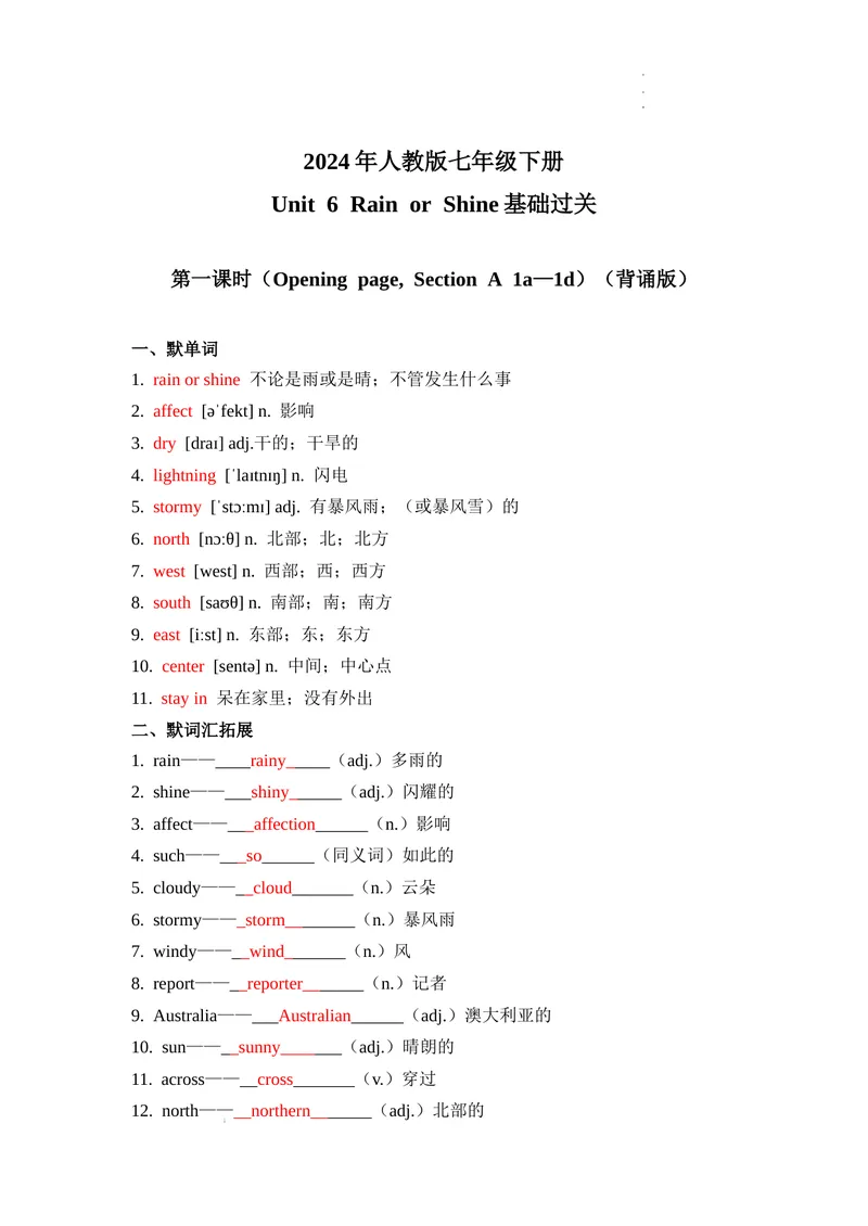 《Unit6第1课时(Openingpage,SectionA1a—1d）基础过关（解析版）_初中英语789_最新人教版英语七年级下册_七下英语2025版_07.2025春英语人教7下基础过关练习（1-8单元）_6单元》第1页预览