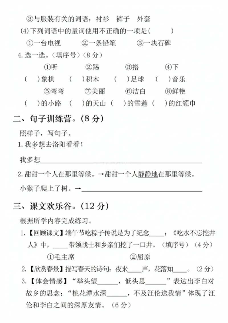 《一年级（下）语文期中名校真题测试卷2_赠送2026小学1-6年级资料合集(按需自取)_一年级_一年级（下）语文期中名校真题测试卷2》第2页预览