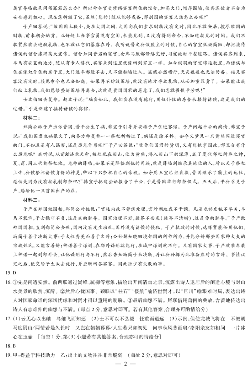 《语文-高三抽测简易答案-5.7-8_2024-2027高三（6-6月题库）_2026年05月高三试卷_260509河南省新乡市2026届高三模拟考试三模（全科）_语文-高三抽测简易答案-5.7-8等4个文件》第2页预览