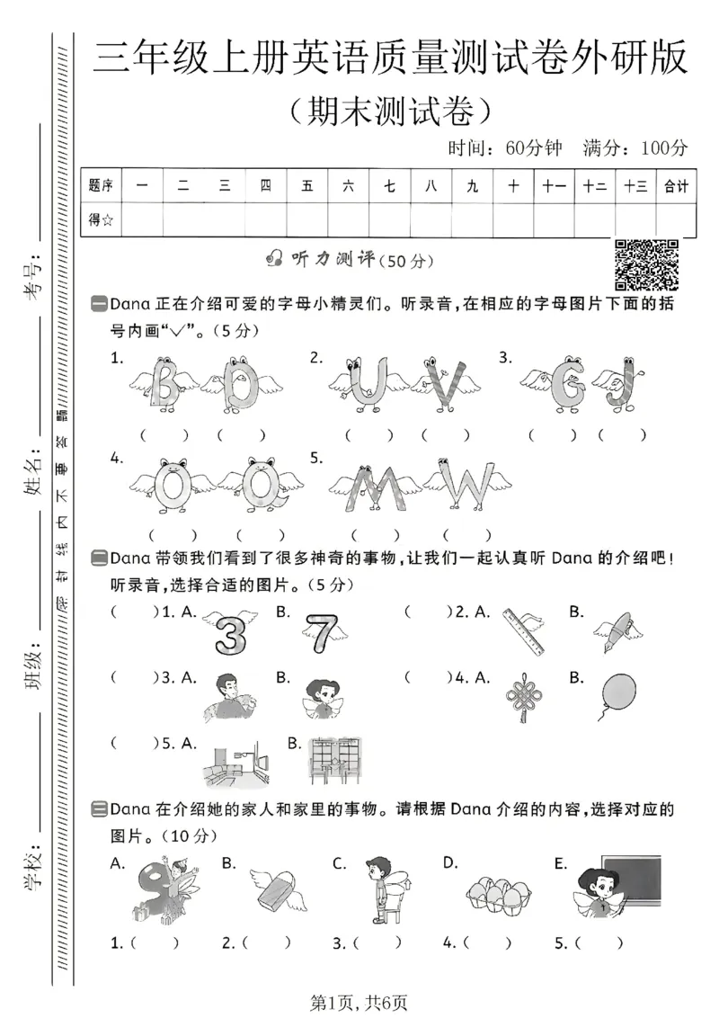 《三年级（上）英语期末质量测试卷2《外研版（三起）》_赠送2026小学1-6年级资料合集(按需自取)_三年级_三年级（上）英语期末质量测试卷2《外研版（三起）》》第1页预览