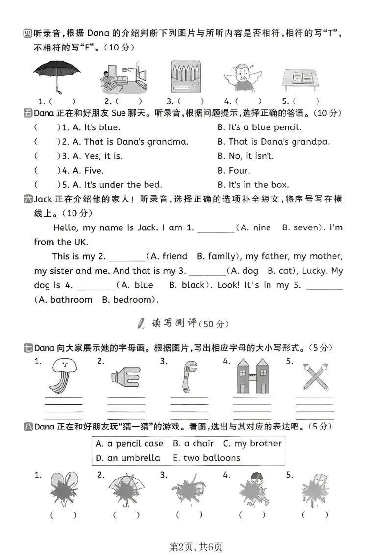 《三年级（上）英语期末质量测试卷2《外研版（三起）》_赠送2026小学1-6年级资料合集(按需自取)_三年级_三年级（上）英语期末质量测试卷2《外研版（三起）》》第2页预览