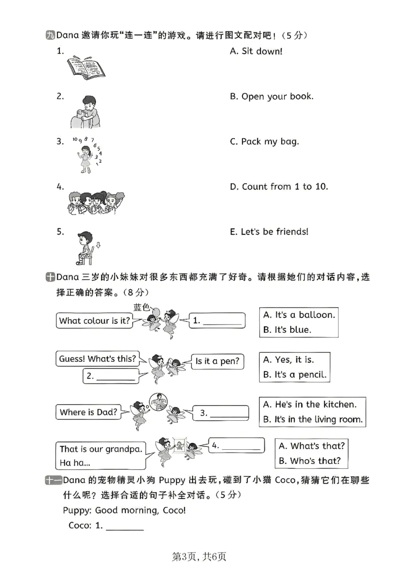 《三年级（上）英语期末质量测试卷2《外研版（三起）》_赠送2026小学1-6年级资料合集(按需自取)_三年级_三年级（上）英语期末质量测试卷2《外研版（三起）》》第3页预览