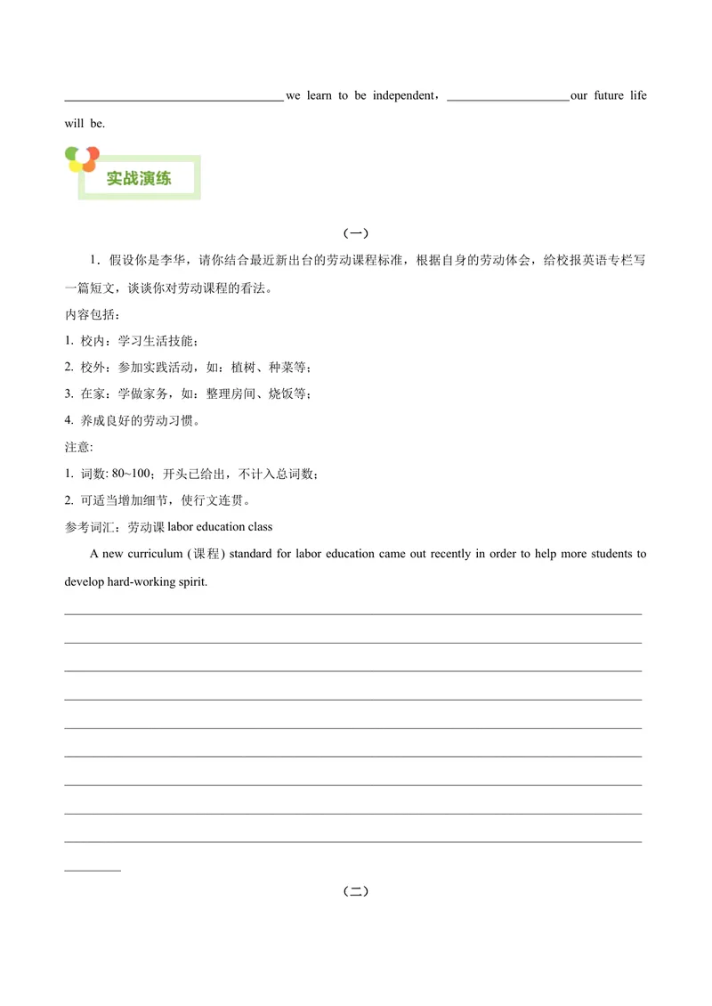 《Unit3Couldyoupleasecleanyourroom？-（人教版）（学生版）_初中英语789_最新人教版英语八年级下册_旧版（有参考价值）_版本二_八年级英语下册（人教版）_单元写作深度指导-V34_2024版》第10页预览