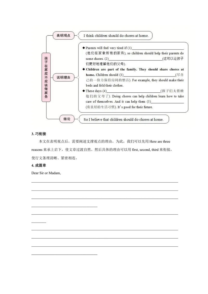 《Unit3Couldyoupleasecleanyourroom？-（人教版）（学生版）_初中英语789_最新人教版英语八年级下册_旧版（有参考价值）_版本二_八年级英语下册（人教版）_单元写作深度指导-V34_2024版》第6页预览