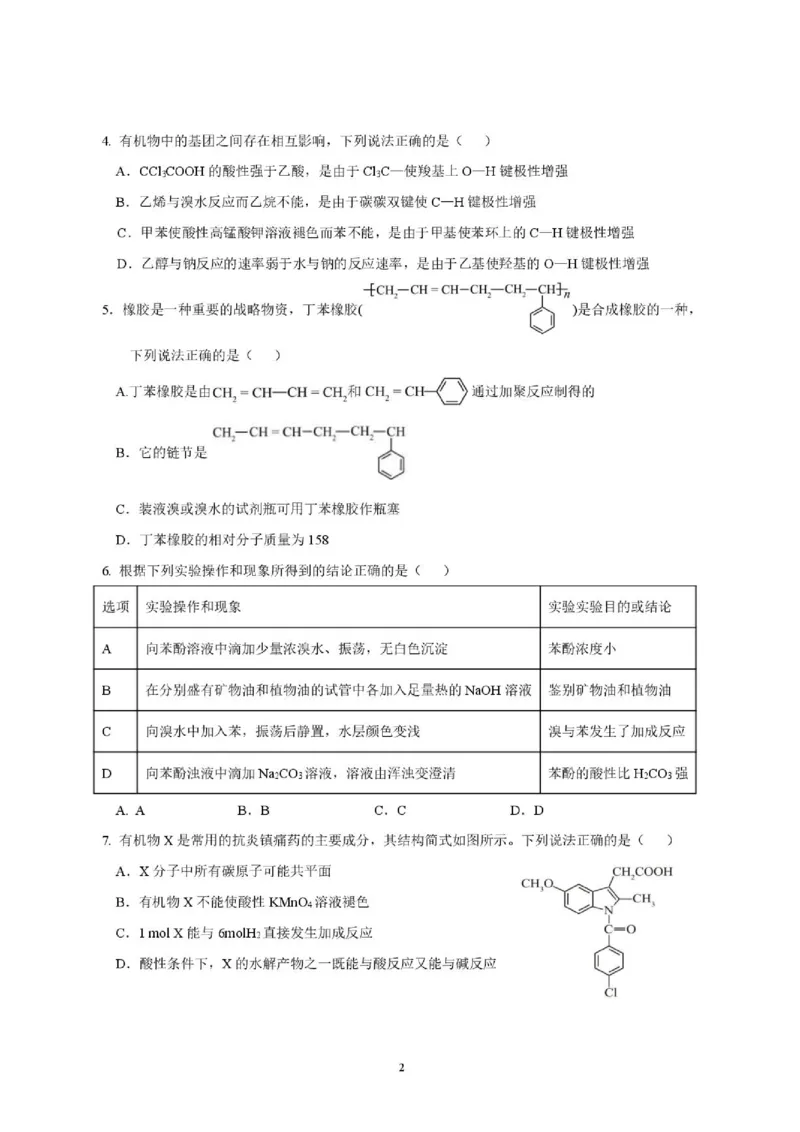 《辽宁省沈阳市第一二0中学2025-2026学年高二下学期期中化学试卷_2024-2027高二(7-7月题库)_2026年06月高二试卷_260603辽宁省沈阳市第一二0中学2025-2026学年高二下学期5月期中考试》第2页预览