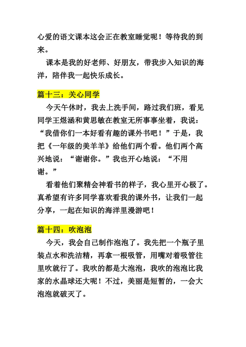 《一升二语文暑假作业-写日记的格式和技巧+暑假日记30篇_小学1-6年级全科全套_1-6年级全科上册_二年级_一升二暑假作业》第10页预览