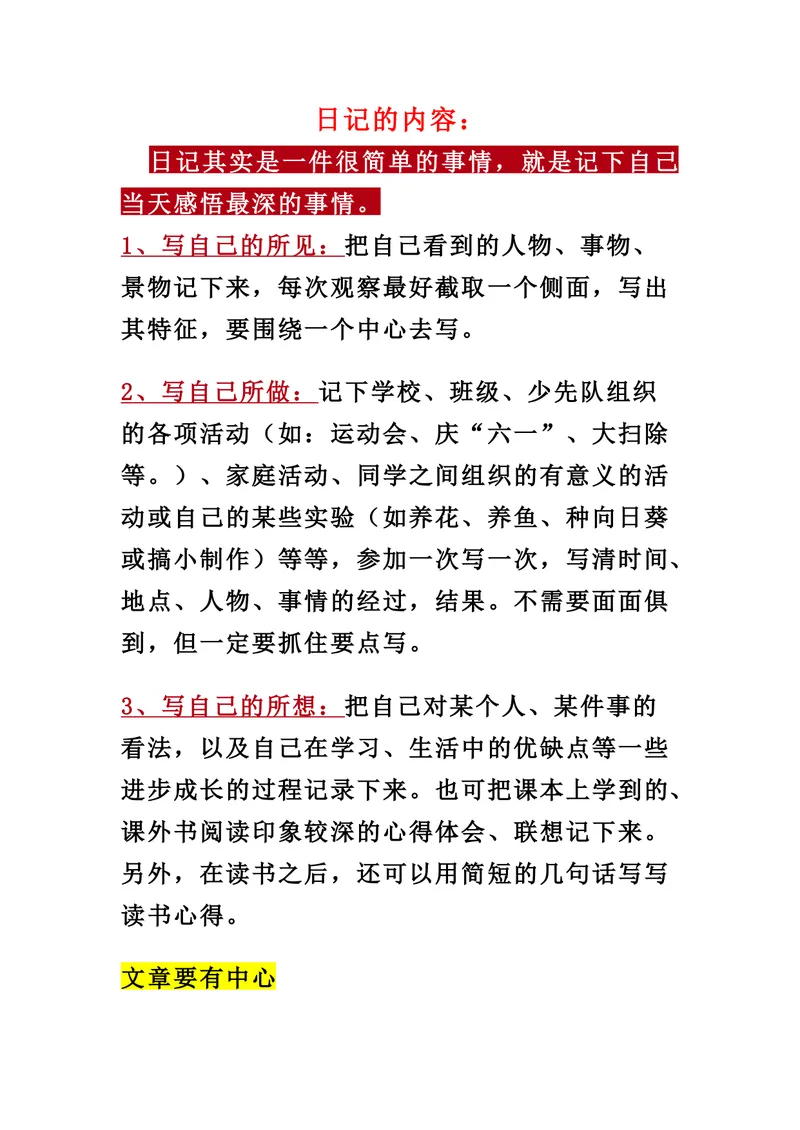 《一升二语文暑假作业-写日记的格式和技巧+暑假日记30篇_小学1-6年级全科全套_1-6年级全科上册_二年级_一升二暑假作业》第2页预览
