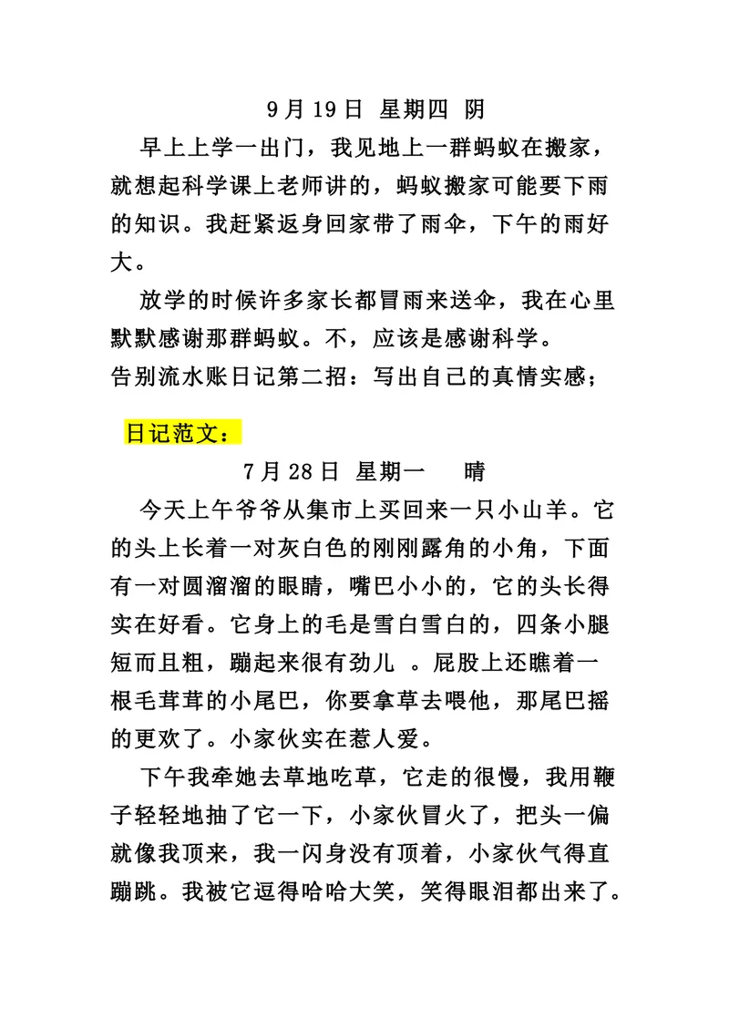 《一升二语文暑假作业-写日记的格式和技巧+暑假日记30篇_小学1-6年级全科全套_1-6年级全科上册_二年级_一升二暑假作业》第3页预览
