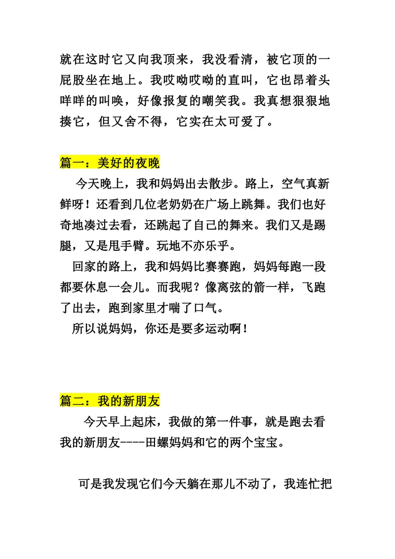 《一升二语文暑假作业-写日记的格式和技巧+暑假日记30篇_小学1-6年级全科全套_1-6年级全科上册_二年级_一升二暑假作业》第4页预览