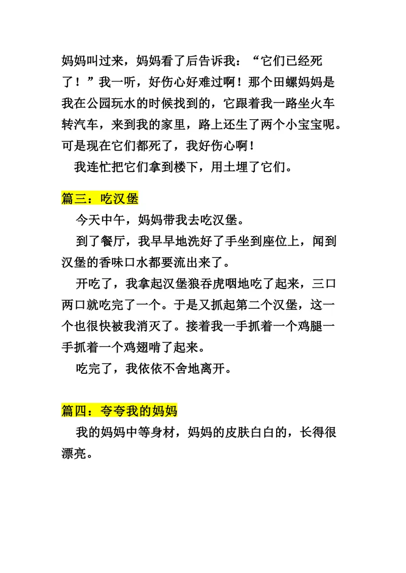 《一升二语文暑假作业-写日记的格式和技巧+暑假日记30篇_小学1-6年级全科全套_1-6年级全科上册_二年级_一升二暑假作业》第5页预览